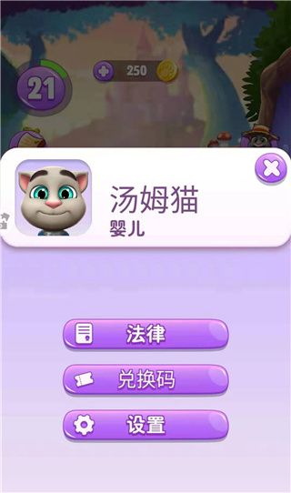 我的汤姆猫2无限金币版本下载