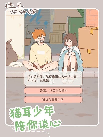 遇见你的猫去广告版图片