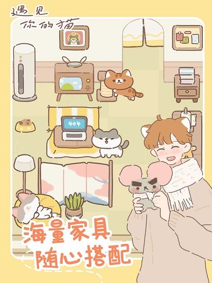 遇见你的猫去广告版图片