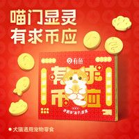有鱼许愿币新年礼盒有求币应犬猫零食冻干36g