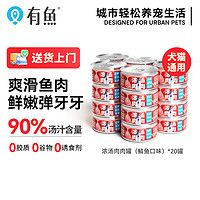 有鱼猫罐头营养补水猫零食罐高汤罐头 鲭鱼80g*20罐