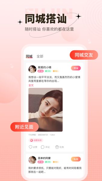 心上人聊天交友图片1