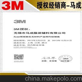 3M授权经销 宠物反光衣用3M8910反光布