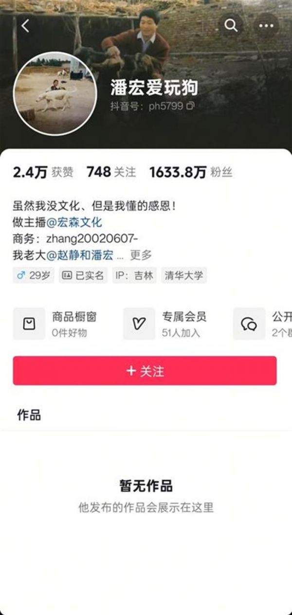潘宏爱玩狗主页内容清空