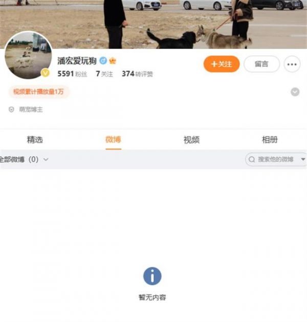 潘宏爱玩狗主页内容清空 争议事件持续发酵