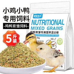 捕渔达人 小鸡小鸭育雏饲料2.5kg幼鸡小鸭子鹌鹑专用饲料宠物鸡鸭混合粮食