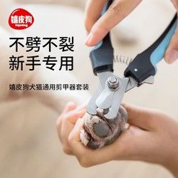 hipidog 嬉皮狗 狗狗指甲剪猫咪新手神器指甲钳泰迪指甲刀中大型犬宠物专用指甲剪
