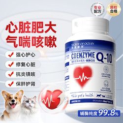 神经猫 深海秘密宠物辅酶Q10猫咪狗狗保护心脏肥大健康辅助调理老年犬猫