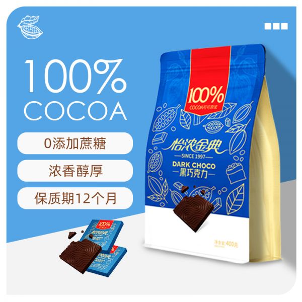 怡浓金典黑巧克力纯可可脂礼盒400g