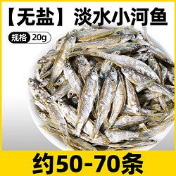 助宠 猫咪零食小鱼干宠物无盐幼猫增肥发腮补钙磨牙猫粮河虾冻干多春鱼
