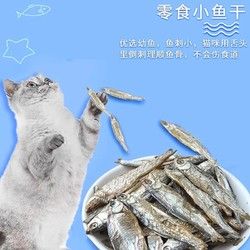 雅礼颂 猫咪零食小鱼干宠物冻干多春鱼无盐猫零食增肥发腮营养补钙磨牙