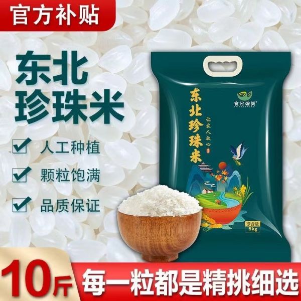 【真空包装】食分碗美寒地圆粒大米10斤