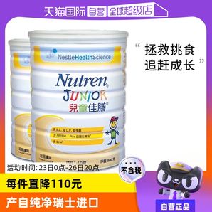【自营】雀巢小佳膳全营养配方奶粉800g 儿童佳膳港版含DHA 2罐装