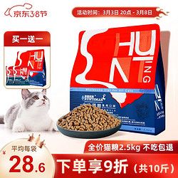 easa 伊萨 幼猫猫粮全营养配方猫粮蓝猫英短美短流浪猫猫粮 游猎猫2.5kg（鱼肉味）