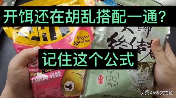 钓鱼饵料的正确调法