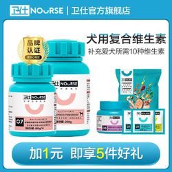 NOURSE 卫仕 复合维生素片狗狗用补充维生素泰迪金毛营养品宠物保健