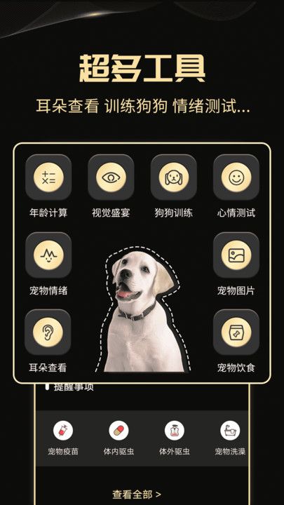 人狗交流神器app v2.6.9 安卓版 3
