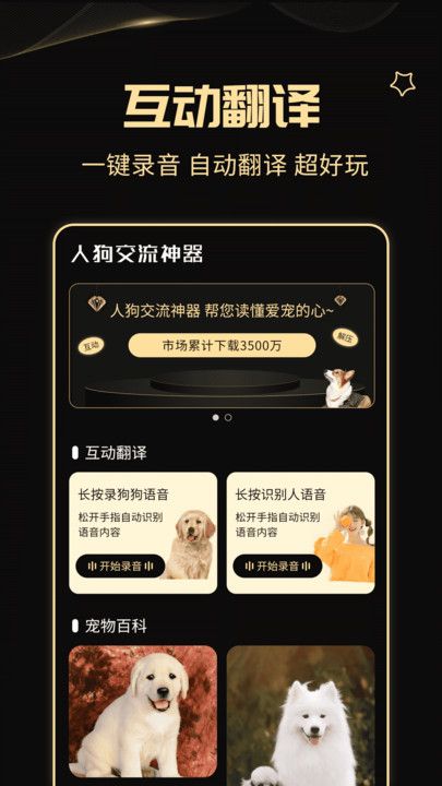 人狗交流神器app v2.6.9 安卓版 2