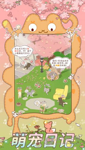 萌宠物语无广告破解版