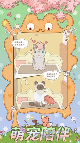 萌宠物语无广告破解版