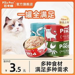 匹卡噗猫咪零食狗罐头磷虾牛肉幼犬试吃补水湿粮营养增肥搭配主食
