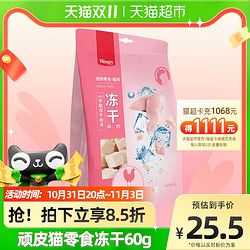 Wanpy 顽皮 宠物零食冻干猫咪鸡肉鸡胸肉鳕鱼营养增肥狗狗肉干粒60g*1袋