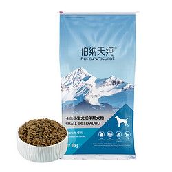 伯纳天纯 狗粮专供款 小型成犬粮 10kg 泰迪比熊博美天然粮樱桃味宠物主粮