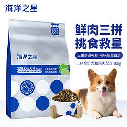 海洋之星 冻干生骨肉三拼高鲜肉狗粮成犬幼犬狗干粮10kg （鸡肉配方）
