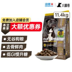 nutram 纽顿 T25狗粮 加拿大进口狗粮 鲑鱼&鳟鱼配方 大颗粒 11.4kg