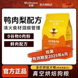 CHONGXI 宠熙 烘焙狗粮鸭肉梨配方成犬幼犬粮营养全价通用狗粮