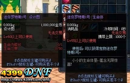DNF宠物迷你罗特斯怎么制作 方法步骤介绍