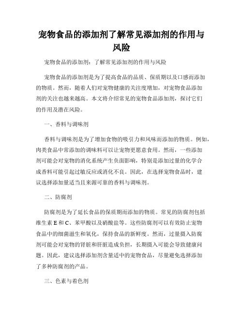 宠物食品的添加剂了解常见添加剂的作用与风险