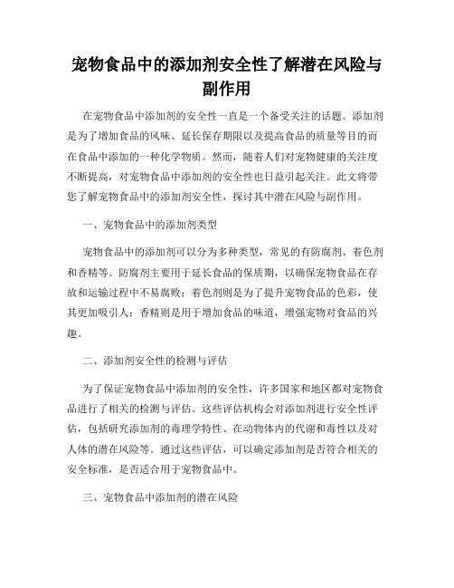 宠物食品中的添加剂安全性了解潜在风险与副作用