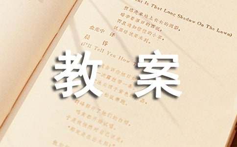 大班科学活动动物怎样过冬教案（精选12篇）