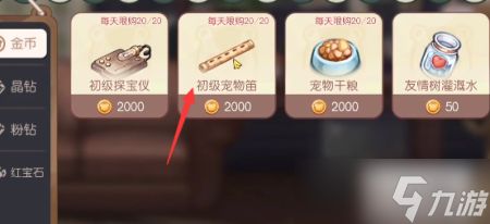 奥比岛手游宠物饲料在哪买