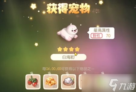 奥比岛手游宠物饲料在哪买