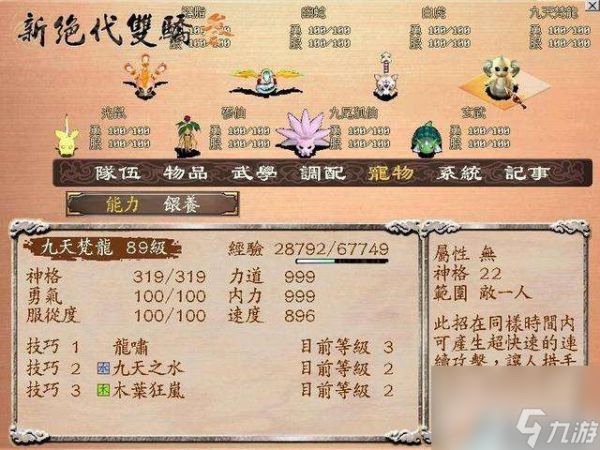 新绝代双骄攻略秘籍及全事件攻略（附宠物系统玩法分析）