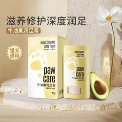 柒哦 宠物护爪膏脚掌干裂护脚霜牛油果润足膏