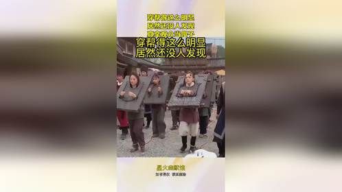 穿帮得这么明显，居然还没人发现，真拿观众当傻子