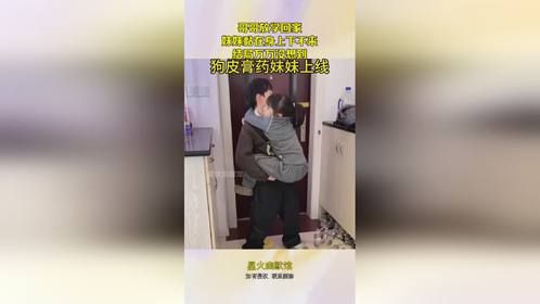 哥哥放学回家，妹妹黏在身上下不来，结局万万没想到！