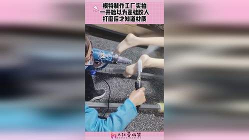 模特制作工厂实拍，一开始以为是硅胶人，打磨后才知道材质！