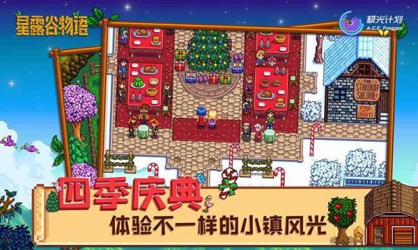 星露谷物语破解版无限金币