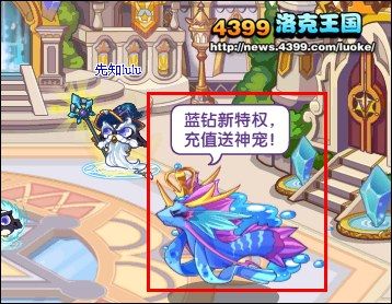 洛克王国龙鱼君主的挑战