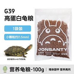 Jonsanty 宠尚天 龟粮巴西龟饲料虾干小乌龟饲料草龟甲鱼鳄龟食物粮食 高蛋白龟粮