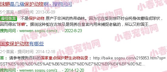 球蟒是否列入人工繁育国家重点保护野生动物名录