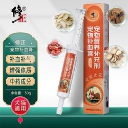 修正 宠物营养膏造血宝猫狗犬通用补血膏贫血术后补铁补充剂