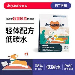 Joyzone 久生 FIT全价成犬粮低碳水中脂肪体重控制易消化狗粮强饱腹犬粮 6kg/袋 体重控制