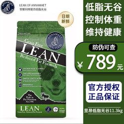 ANNAMAET 安娜玛特 低脂狗粮易消化安全犬粮娜玛特无谷里昂成犬粮深海鱼控制体重减肥 无谷低脂成犬粮25磅1袋到25年2月