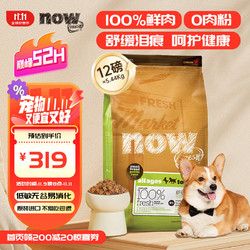 NOW FRESH 四叶草易消化12磅
