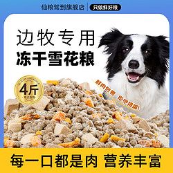 仙粮驾到 中大型犬美毛补钙4斤狗粮